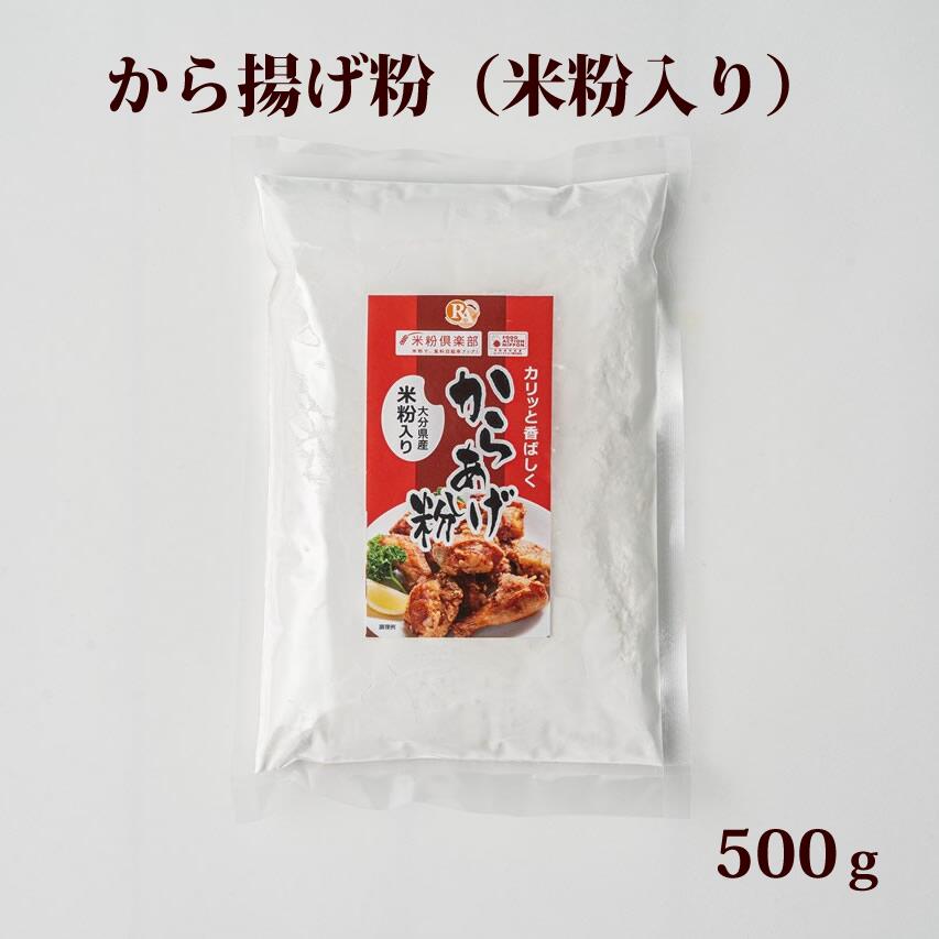 大分県産米粉をブレンドした「唐揚げ粉」です。 米粉は油脂の吸収が小麦粉に比べ少ない性質があり、油で揚げてもカラッとして、その食感が持続。 時間が過ぎてもカリッと食感が持続するので、テイクアウトの唐揚げには最適です。 専門店、量販店（惣菜コーナー）にもお勧めです。 商品属性 名称 米粉 原材料名 澱粉、米粉（大分県産） 内容量 500g 賞味期限 パッケージに記載 保存方法 直射日光及び高温多湿を避けて保存 製造者 大分製粉グルテンフリーパン工房虹の穂KAI 〒870-1203 大分県大分市野津原537-1