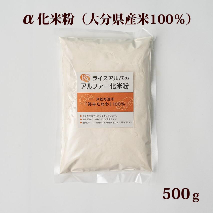 菓子や製パンのほか料理や食品原料に増粘剤として利用できる加工性の高い米粉です。 このα化米粉により米粉の菓子や製パンの生地に、適度な粘りとコシを与えることができます。 商品属性 名称 米粉 原材料名 うるち玄米（大分県産100％） 内容量 500g 賞味期限 パッケージに記載 保存方法 直射日光及び高温多湿を避けて保存 製造者 大分製粉グルテンフリーパン工房虹の穂KAI 〒870-1203 大分県大分市野津原537-1