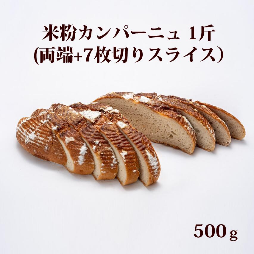 米粉玄米粉α化米粉を全てグループ会社の粉を100％使用し配合をグループをあげて改良した当店で一番【小麦パンの味に近い】と言われている【カンパーニュ】です。 スープに添えたり、スライスしてサンドイッチにもおすすめです。スライスしてラップに包んでいます。 商品属性 名称 米粉パン 原材料名 米粉、玄米粉、きび糖、米油、α米粉、天然塩、白神こだま酵母/オオバコ(サイリウム) 内容量 500g 賞味期限 冷凍保存状態で1ヶ月間 保存方法 冷凍（-18℃以下） 製造者 大分製粉グルテンフリーパン工房虹の穂KAI 〒870-1203 大分県大分市野津原537-1