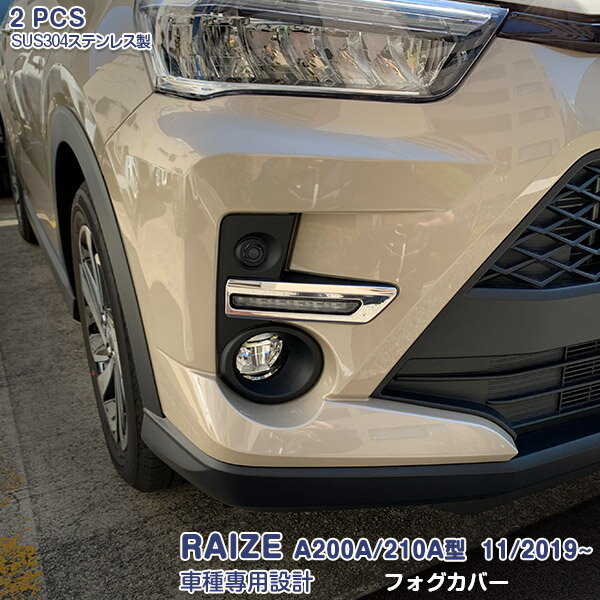 【スーパーセール10%OFF】トヨタ ライズ A200A/210A型 2019年11月〜 フロントフォグランプ ガーニッシ..
