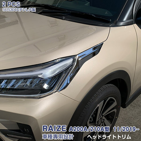 【OI30%OFF】ライズ ロッキー A200A/210A型 2019年11月〜 ヘッドランプ ガーニッシュ ヘッドライトトリ..