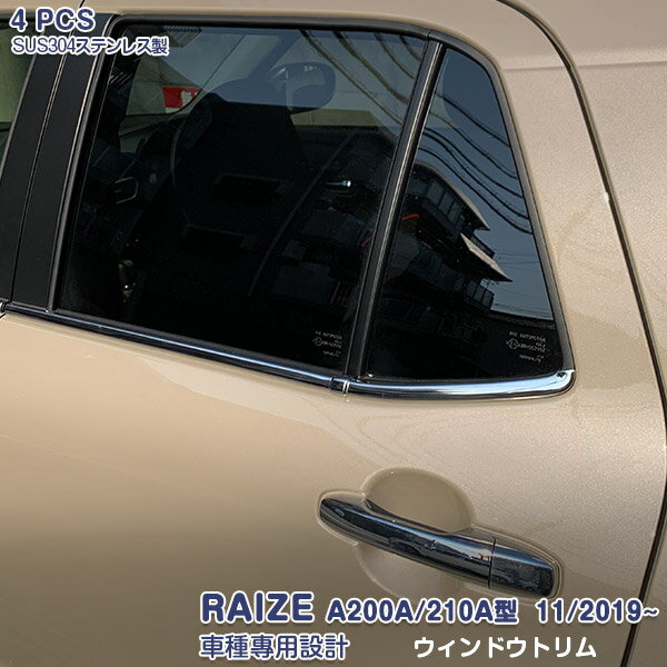 Rakuten - 【スーパーセール30%OFF】ライズ ロッキー A200A/210A型 2019年11月〜 サイドウィンドウトリム ガーニッシュ ウェザーストリップ モール メッキモール ステンレス製(鏡面仕上げ) ドレスアップ 外装 RAIZE 4PCS 4685