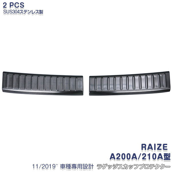 Rakuten - 【ポイント20】ライズ ロッキー A200A/210A型 2019年11月~ ラゲッジスカッフプレート リアバンパー ラゲッジガード プロテクター ガーニッシュ ブラック ステンレス製 ヘアライン仕上げ ドレスアップ カスタムパーツ キズ防止 保護 内装 RAIZE 2PCS 4762