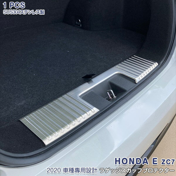 Rakuten - 【スーパーセール20%OFF】HONDA E ZC7 2020年10月〜 リアバンパーステップガード ガーニッシュ ラゲッジスカッフプロテクター ステンレス製 カスタムパーツ ドレスアップ アクセサリー 内装 AQUA 5672