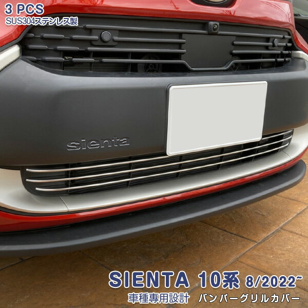 楽天市場】シエンタ フロントグリルの通販