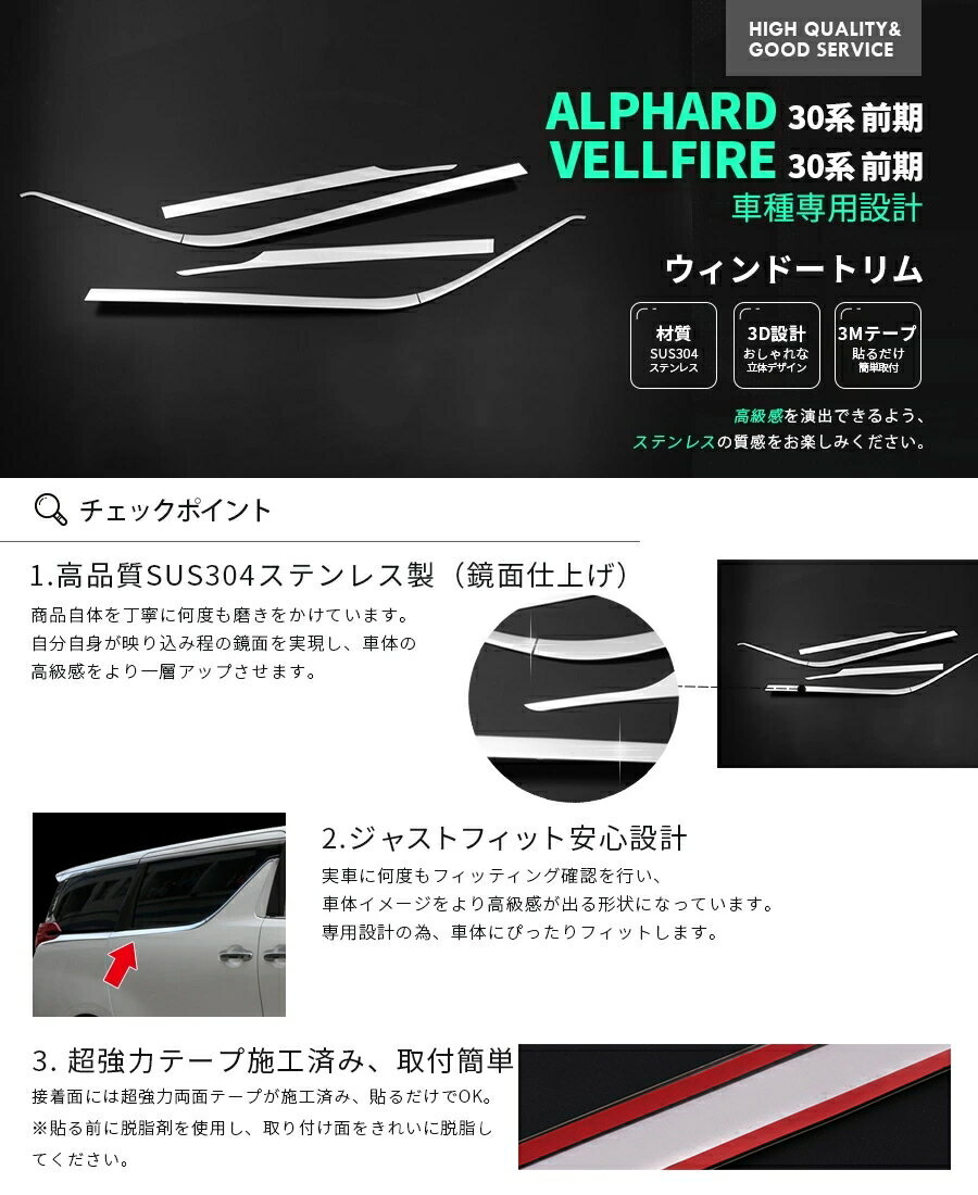 大特価!!】 ウィンドウトリム 専用設計 取付簡単 カスタムパーツ ドレスアップ アクセサリー アルファード ヴェルファイア 30系 前 後期 ウェザーストリップモール ガーニッシュ ウェザーモール 窓枠 メッキモール 鏡面仕上げ エアロ 外装 装飾 6PCS AL VE特集 ex647 ... 大特価!!】 ウィンドウトリム 専用設計 取付簡単 カスタムパーツ ドレスアップ アクセサリー アルファード ヴェルファイア 30系 前 後期 ウェザーストリップモール ガーニッシュ ウェザーモール 窓枠 メッキモール 鏡面仕上げ エアロ 外装 装飾 6PCS AL VE特集 ex647 ...