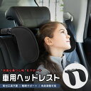 【新品登場】 ヘッドレスト ネックピロー 車用 ネックパッド 車中仮眠 車用首枕 ネックパッド 車 枕 クッション ジュニアシート ブースターシート 幅とサポー...