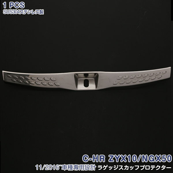Rakuten - 【スーパーセール10%OFF】トヨタ　ZYX10/NGX50　2016年11月~ ラゲッジスカッフプロテクター リアバンパーステップガード ガーニッシュ ステンレス(鏡面仕上げ) アクセサリー 傷予防 ドレスアップ カスタムパーツ 1PCS 2585