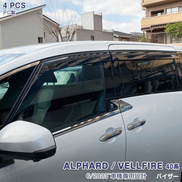 【OI10%OFF】トヨタ アルファード/ヴェルファイア 40系 2023年6月~ サイドドアバイザー ガーニッシュ ..