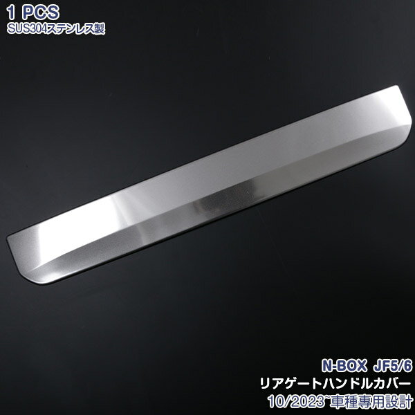 樂天商城 - ホンダ NBOX JF5/6 2023年10月~ リアゲートハンドルカバー ガーニッシュ バックドアトリム トランクゲート ステンレス製(サテンシルバー仕上げ) ドレスアップ カスタムパーツ エアロ アクセサリー 外装 保護 1PCS 6540
