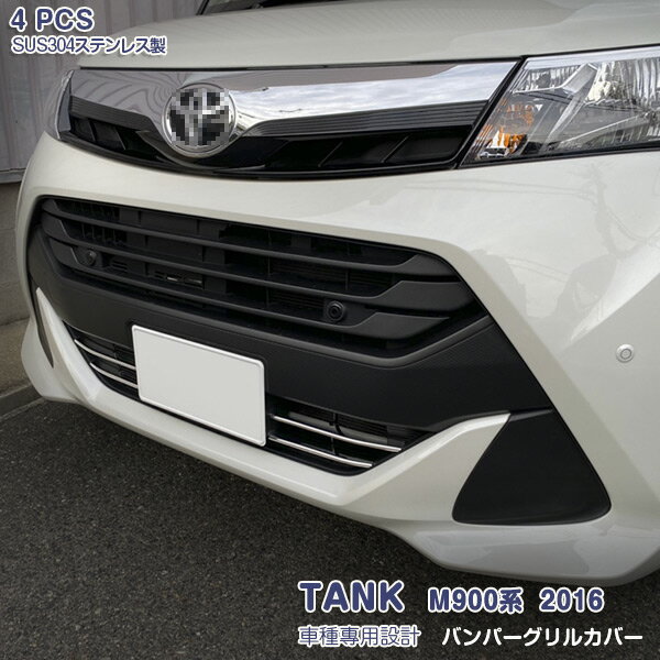 トヨタ トール タンク フロントグリル スタンダード系 53105