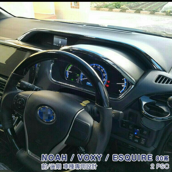 【セット】ノア/ヴォクシー/エスクァイア 80系 前/後期 2014年1月〜2022年1月 メータークロムメッキリ..