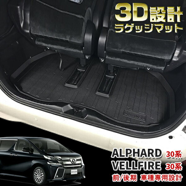 【マラソン20】アルファード/ヴェルファイア 30系 前/後期 ラゲッジマット/トランクマット/フロアマット TPV材質 カスタムパーツ ドレスアップ アクセサリー アウトドア 防水 防汚 耐磨耗 内装 1PCS 2744