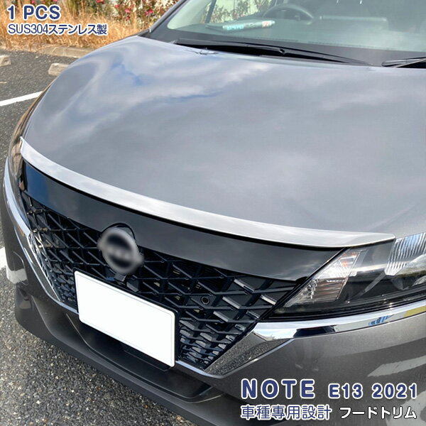 Rakuten - 【ポイント10】日産 ノート E13 2020年12月〜 フードトリム ヘッドライト周り ボンネットトリム メッキモール ステンレス 鏡面仕上げ エアロ カスタムパーツ アクセサリー ドレスアップ 外装 1PCS 5391