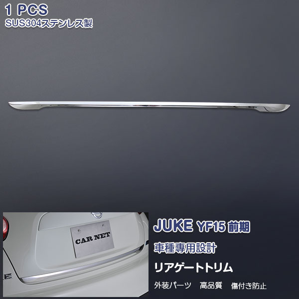 【マラソン20】日産 ジューク YF15 前期 リアゲート 