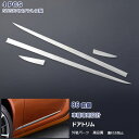 【マラソン15】トヨタ 86 ハチロクZN6 2012年4月〜2021年10月 サイドドアトリム サイドドアアンダーモール サイドガーニッシュ メッキモール ス...