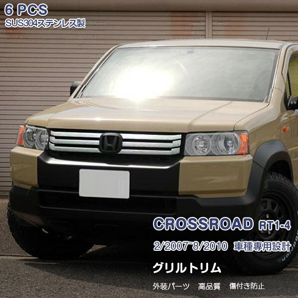ホンダクロスロード　アンダーグリルカバー＋パンチングプレート クロスロード アンダーグリルカバー＋パンチングプレート 商品