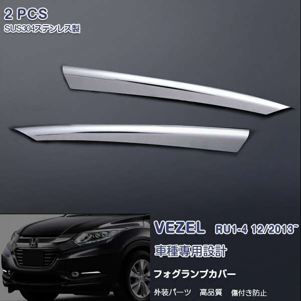 楽天市場】ヴェゼル ガーニッシュ フォグランプ（外装・エアロ