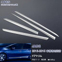 【マラソン15】ホンダ ジェイド FR4/FR5 2015年2月〜2020年7月 サイドドアトリム ガーニッシュ ドアアンダーカバー メッキモール ステンレス(...
