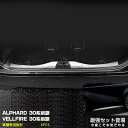 【セット】アルファード/ヴェルファイア 30系 前期 2015年1月〜2018年1月 リアバンパーステップガード & ドアアンダーモール トリム メッキモール ...