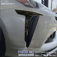 トヨタプリウス50系2018フロントバンパーコーナープロテクタートリムガーニッシュ