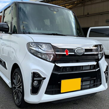 【クーポン配布中】ダイハツ タントカスタム LA650/660S 2019 フロントエンブレムカバー ガーニッシュ エンブレム(上) バンパーグリルトリム メッキモール ステンレス製(鏡面仕上げ) ドレスアップ カスタムパーツ エアロ アクセサリー 外装 1PCS 4474