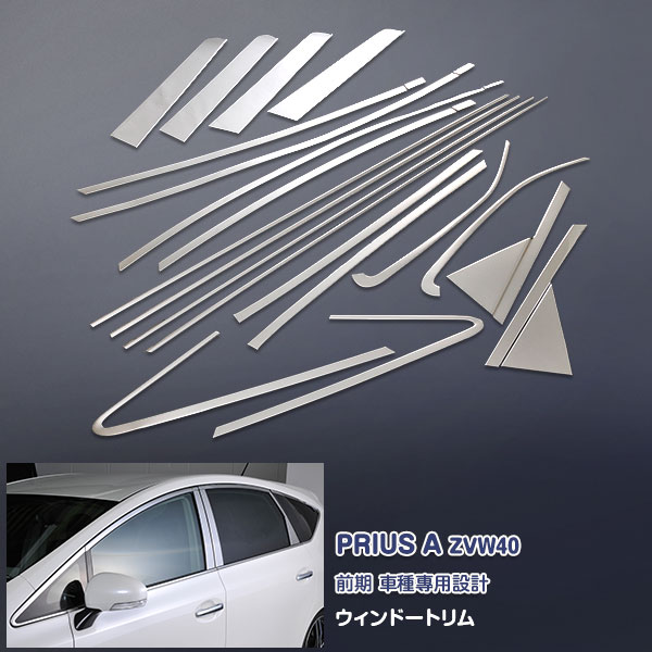 【マラソン10】トヨタ プリウスα ZVW40 前/後期 2011年5月〜2021年3月 サイドピラーカバー ウィンドウトリム ガーニッシュ ウェザーストリップパネル メッキモール ステンレス(鏡面仕上げ) ドレスアップ 外装 カスタムパーツ アクセサリー 20PCS 色選べる