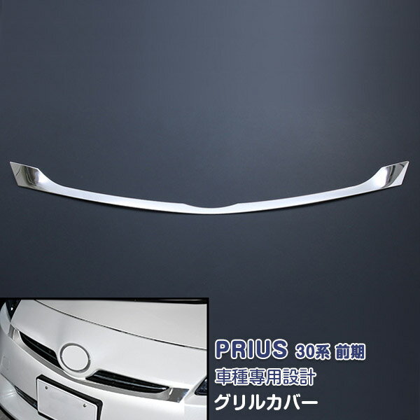 楽天市場】プリウス30系 バンパー メッキ ガーニッシュの通販 楽天市場】プリウス30系 バンパー メッキ ガーニッシュの通販