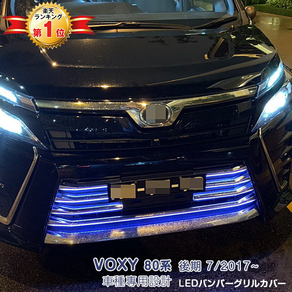 楽天市場】ヴォクシー80系 フロントグリルガーニッシュの通販 楽天市場】ヴォクシー80系 フロントグリルガーニッシュの通販