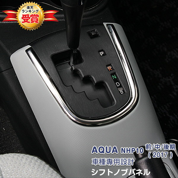 楽天市場】トヨタ アクア nhp10 インテリアパネル…の通販 楽天市場】トヨタ アクア nhp10 インテリアパネル…の通販