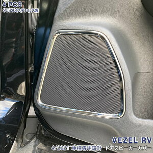 ۥ  RV 2021ǯ3 ʡɥԡС ѥͥ ɥɥԡ ˥å å⡼ ƥ쥹(̻ž夲) ɥ쥹å ѡ ƥꥢѥͥ ꡼ VEZEL 4PCS 5808