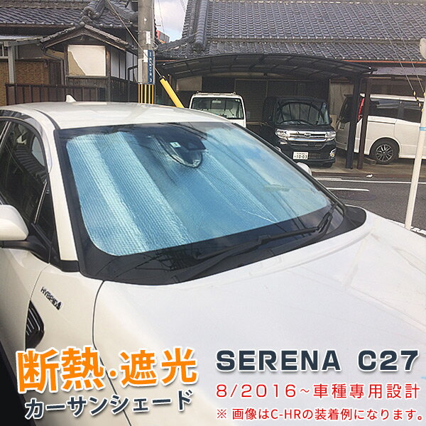樂天商城 - 日産 セレナ C27 2016年8月~ 前/後期 サンシェード フロントウィンドウサンシェード カスタムパーツ アクセサリー インナー 内装 遮光 日除け 日差し 断熱 吸盤なし 駐車用 アウトドア 1pcs SERENA 4851