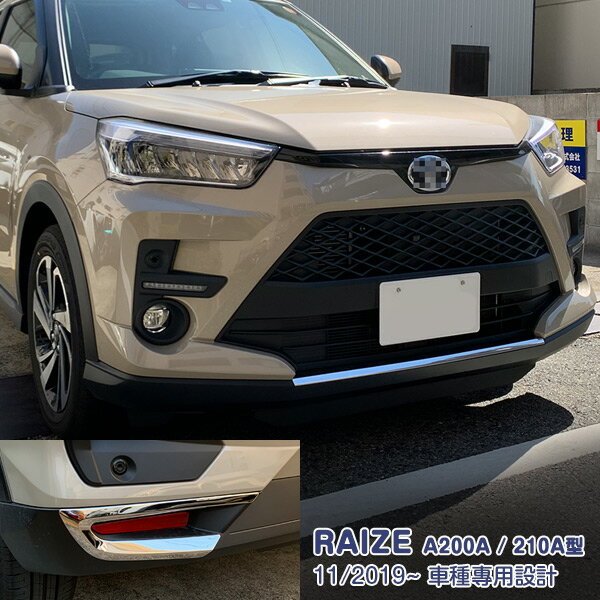 Rakuten - 【スーパーセール10%OFF】【セット】トヨタ ライズ A200A/210A型 2019年11月〜 フォグカバー＆フロントリップカバー＆リアクォーターガーニッシュ メッキモール カスタムパーツ ドレスアップ アクセサリー RAIZE 5PCS 4950