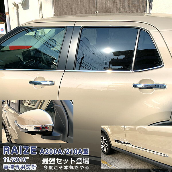 樂天商城 - 【セット】ライズ ロッキー A200A/210A型 2019年11月〜 ミラーガーニッシュ&ドアトリム&ウィンドートリム メッキモール カスタムパーツ ドレスアップ アクセサリー RAIZE 10PCS 4966