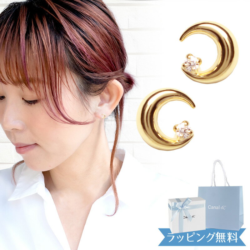 【リボン済&紙袋】4°c ピアス カナルヨンドシー レディース 月モチーフピアス canal4℃ キュービックジルコニア K10イエローゴールド 祝い 喜ばれる...