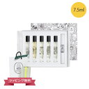 DIPTYQUE ディプティック 香水 ディスカバリーセット オードトワレ 7.5ml 【北海道・沖縄は配送不可】 喜ばれるギフト