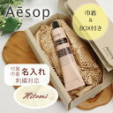 イソップ Aesop ハンドバーム75mL レスレクション アンドラム レバレンス ギフト プレゼント 人気 ハンドクリーム 良い香り 巾着 刺繍 名入れ 名入...