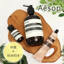 イソップ Aesop アンドラム アロマティック ハンドウォッシュ 500mL アンドラム アロマティック ハンドバーム 75ml エクスペディエント ハンドジ...