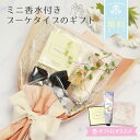 ジョーマローン ミニ香水 お試し ミニボトル シャネル ジルスチュアート ディオール ハンカチ タオル ハンドクリーム 結婚記念日 プレゼント 喜ばれるギフト