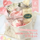 サボン ギフト セット 誕生日 プレゼント ボディローション バスボム 入浴剤 女性 20代 30代 40代 妻 奥さん 結婚記念日 ギフトセット 喜ばれるギフト