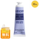 ロクシタン ハンドクリーム 30ml ラベンダー ハンドケア ギフト loccitane 男性 女性 男女兼用 誕生日 20代 30代 40代 50代 プレゼン...