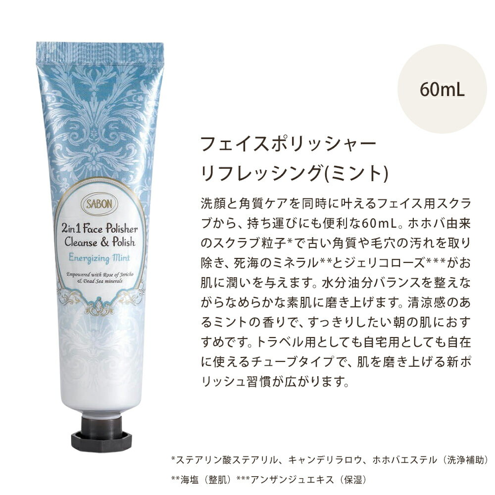 サボン SABON ギフトセット フェイスポリッシャー リラクシング ラベンダー リフレッシング ミント オリジナルセット フェイスケア 洗顔 角質ケア チューブ トライアル お試し 喜ばれるギフト 2025 香り
