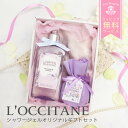 ロクシタンシャワージェルBOXギフト シャワージェル ラベンダー バスボム ギフト【Original】