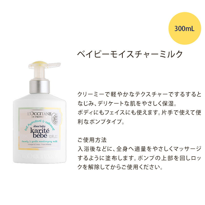 ロクシタン ベイビーボディデュオ モイスチャーミルク&シャワーフォーム シア 出産祝い BOX入り loccitane 喜ばれるギフト バレンタイン ホワイトデー