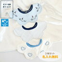 名入れ刺繍無料【3本の青い帆船3枚入 防水・抗菌 3個パック】【★P最大10倍 お買い物マラソン】名入れ 刺繍 名前入り 360℃ スタイ 防水 防水加工 撥水 撥水加工 よだれかけ よだれ ビブ 女の子 男の子 出産祝い 名入れ刺しゅう スタイ