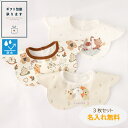 名入れ刺繍無料【3色のかわいいペット3枚セット 防水・抗菌 】【★P最大10倍 お買い物マラソン】名入れ 刺繍 名前入り 360℃ スタイ 防水 防水加工 撥水 撥水加工 よだれかけ よだれ ビブ 女の子 男の子 出産祝い 名入れ刺しゅう スタイ