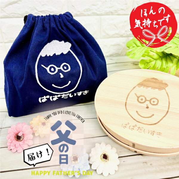 お絵描き弁当箱セット 杉柳木白木調曲げわっぱ弁当 オリジナルイラストでプレゼント ロゴ印刷 子供の絵 焼き印 レーザー彫刻 オリジナルデザイン( 名入れ オーダ...