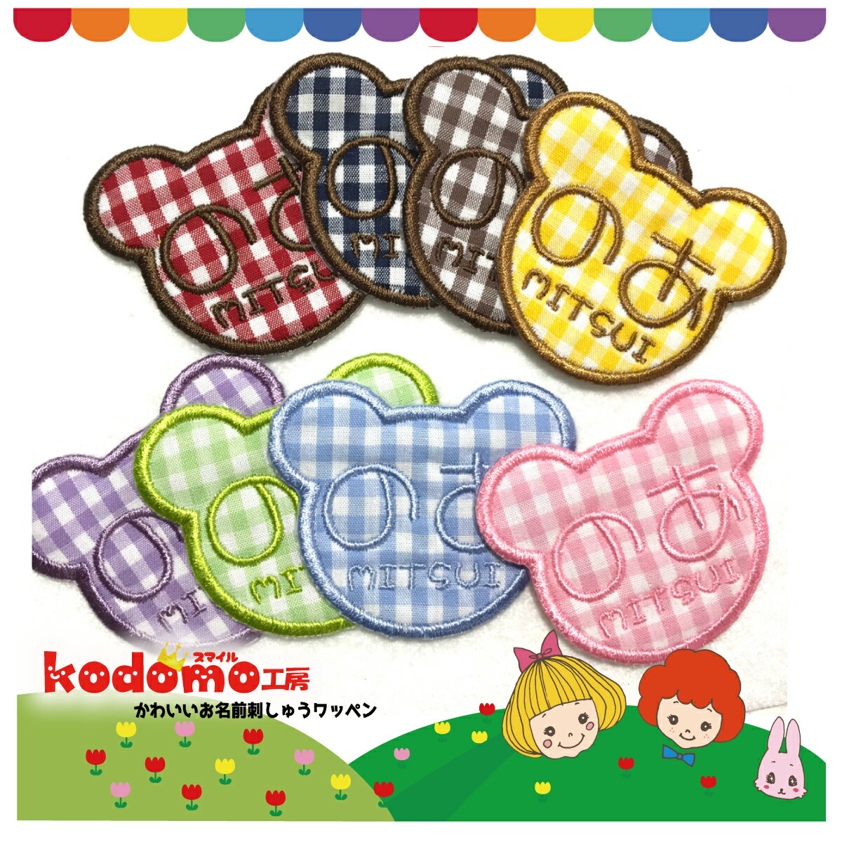 【くまさん型2枚セット kuma4 】 お名前 ワッペン 刺繍 かわいい ( 女の子 ・ 男の子 ・ 保育園 ・ 幼稚園 ・ 入園 入学 祝い ) 簡単 貼り付 強力 高粘着 アイロン ワッペン 子供 園児 赤ちゃん 準備 かたち 人気 選べる 大きい 小さい サイズ くま