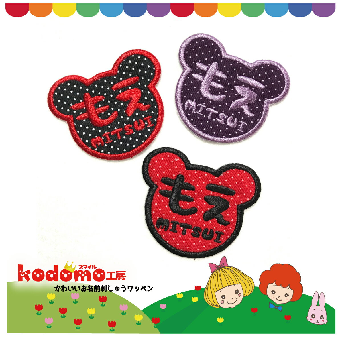 【くまさん型2枚セット kuma9 】 お名前 ワッペン 刺繍 かわいい ( 女の子 ・ 男の子 ・ 保育園 ・ 幼稚園 ・ 入園 入学 祝い ) 簡単 貼り付 強力 高粘着 アイロン ワッペン 子供 園児 赤ちゃん 準備 かたち 人気 選べる 大きい 小さい サイズ くま