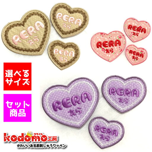 【ハート型レース枠サイズ別3枚セット 】 お名前 ワッペン 刺繍 かわいい ( 女の子 ・ 男の子 ・ 保育園 ・ 幼稚園 ・ 入園 入学 祝い ) 簡単 貼り付 強力 高粘着 アイロン ワッペン 子供 園児 赤ちゃん 準備 かたち 人気 選べる 大きい 小さい サイズ くま 【ハート型レース枠サイズ別3枚セット 】 お名前 ワッペン 刺繍 かわいい ( 女の子 ・ 男の子 ・ 保育園 ・ 幼稚園 ・ 入園 入学 祝い ) 簡単 貼り付 強力 高粘着 アイロン ワッペン 子供 園児 赤ちゃん 準備 かたち 人気 選べる 大きい 小さい サイズ くま